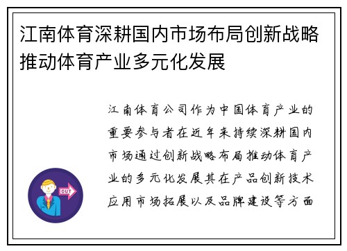 江南体育深耕国内市场布局创新战略推动体育产业多元化发展
