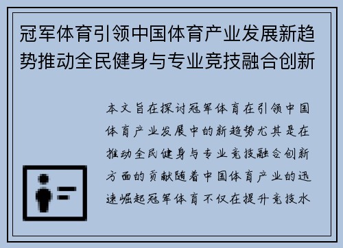 冠军体育引领中国体育产业发展新趋势推动全民健身与专业竞技融合创新