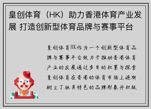 皇创体育（HK）助力香港体育产业发展 打造创新型体育品牌与赛事平台